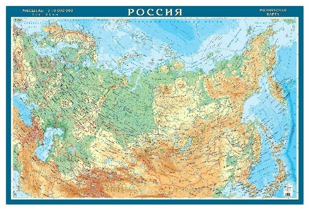 Физическая карта Российской Федерации, масштаб 1:8 000 000, 116х77см