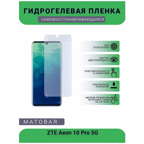 Гидрогелевая защитная пленка для телефона ZTE Axon 10 Pro 5G, матовая, противоударная, гибкое стекло, на дисплей