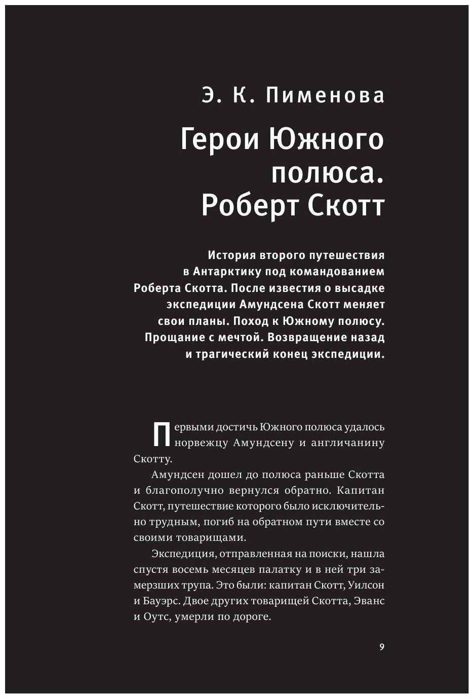 Дневник полярного капитана (Скотт Роберт Фолкон, Рагозина З. (переводчик), Жемерова А. (переводчик)) - фото №9