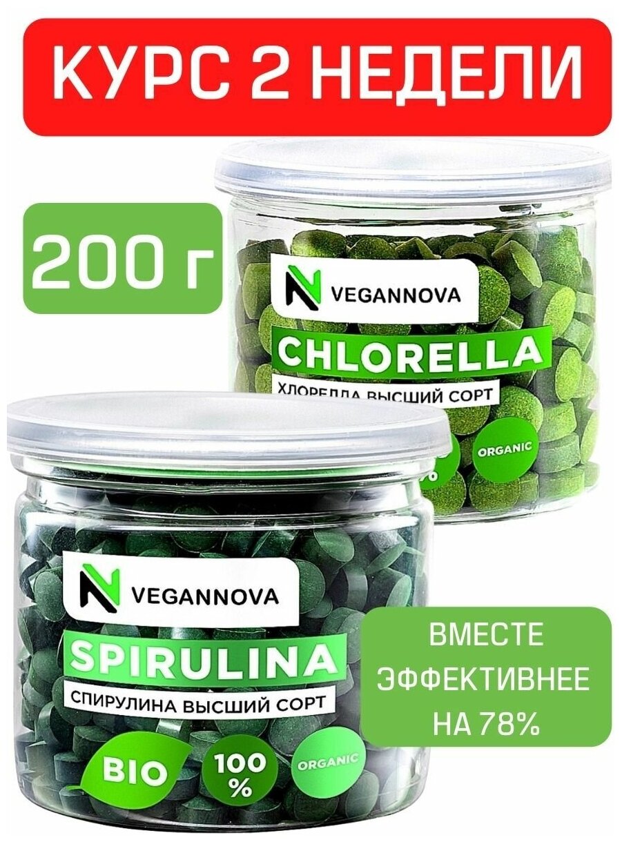 Спирулина Хлорелла в таблетках 200г Суперфуд таблетки для похудения здоровое питание и снижения веса