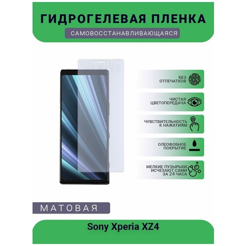 Гидрогелевая защитная пленка для телефона Sony Xperia XZ4, матовая, противоударная, гибкое стекло, на дисплей гидрогелевая защитная пленка для телефона sony xperia 10 ii матовая противоударная гибкое стекло на дисплей