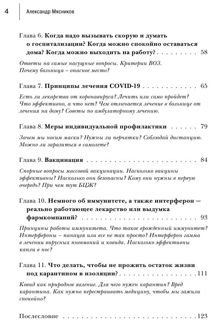 Досье на ковид. Бой с вирусом, который постоянно меняет свои размеры, форму и свойства - фото №5