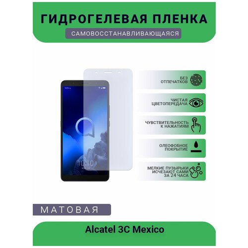 Защитная гидрогелевая плёнка на дисплей телефона Alcatel 3C Mexico, бронепленка, пленка на дисплей, матовая