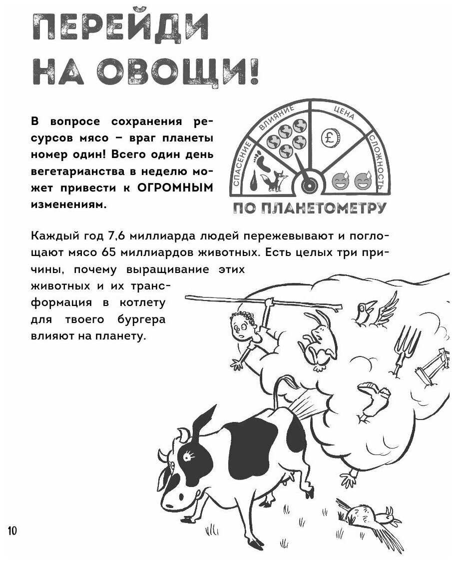 Эта книга не мусор: 50 способов избавиться от пластика, сократить количество мусора и спасти мир! - фото №13