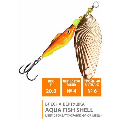 Блесна вертушка для рыбалки AQUA Fish Shell-4 20g цвет 05