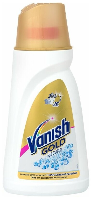 Пятновыводитель Vanish Gold Oxi Action Кристальная белизна для белых тканей