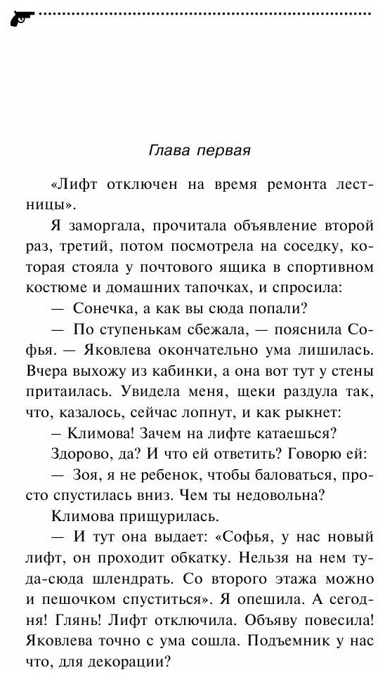 Вещие сны Храпунцель (Донцова Дарья Аркадьевна) - фото №14