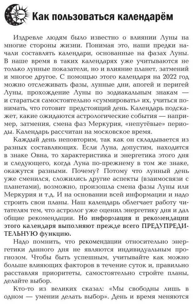 Лунный календарь от профессионала 2022 год - фото №8