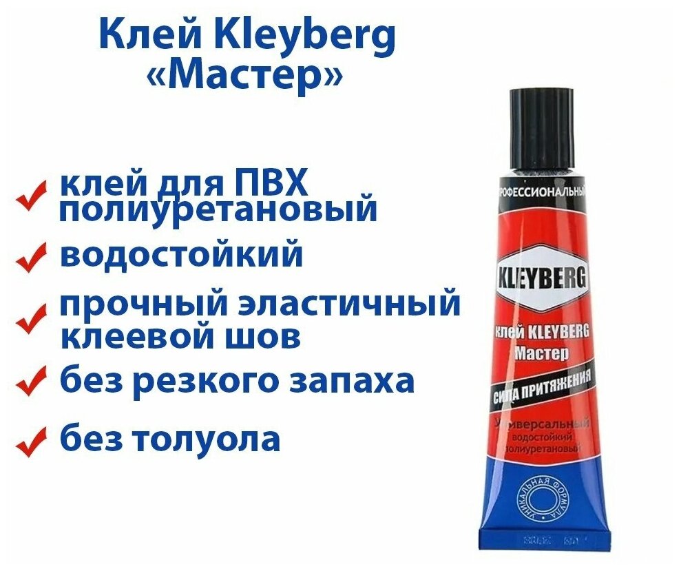 Клей для лодок Kleyberg Мастер 30 мл, 1 шт.