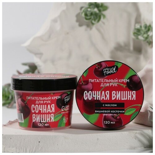 Крем для рук Beauty food «Вишневый BOOM», 120 мл, 2 штуки вишня асоль prunus cerasus 1 шт