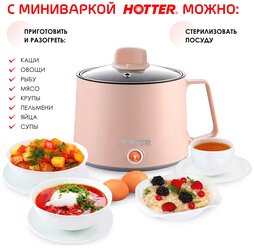 Мини- кастрюля электрическая Hotter HX-888K 1,5л чаша с антипригарным покрытием, 2 режима приготовления, для дома, дачи, офиса, путешествий, 600Вт