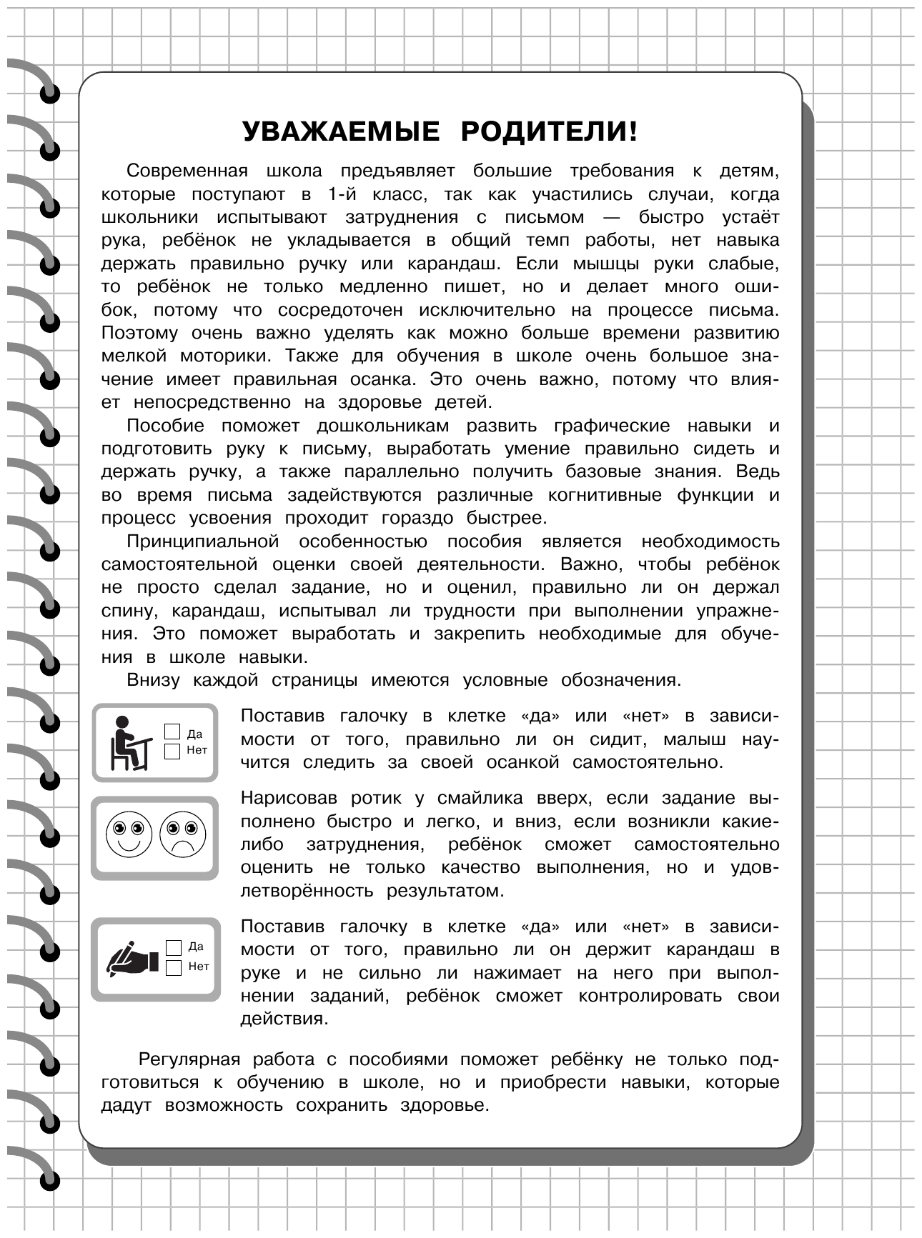 Пишем и запоминаем цифры Первые прописи дошкольника - фото №3