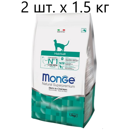 Сухой корм для кошек Monge Natural Superpremium Cat Hairball, для вывода шерсти, с курицей, 2 шт. х 1.5 кг