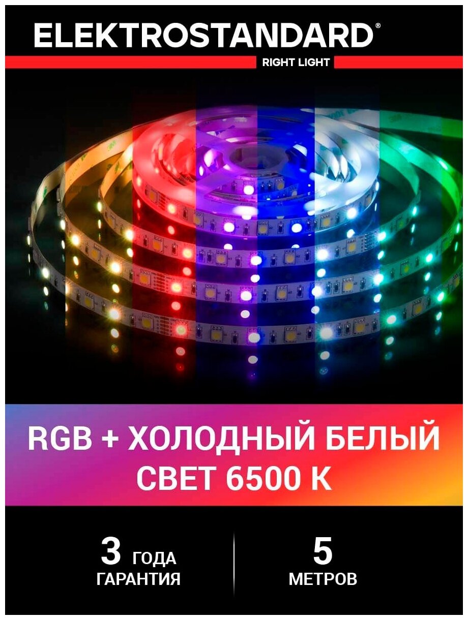 Лента светодиодная Elektrostandard 5050+5050 24В 60 Led/м 14,4 Вт/м RGBW 6500K холодный белый свет, 5 метров, IP20