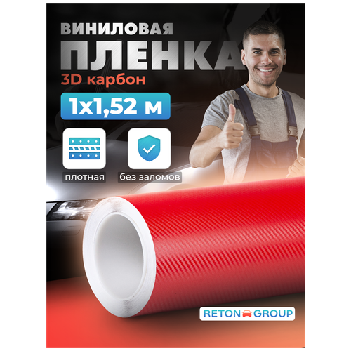 Самоклеющаяся пленка для кухни / Защитная пленка для кухни / 3D карбон матовый, цвет красный 100х152 см