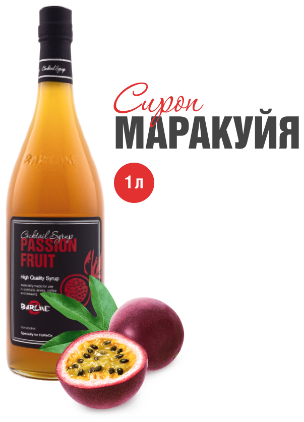 Сироп BARLINE Маракуйя