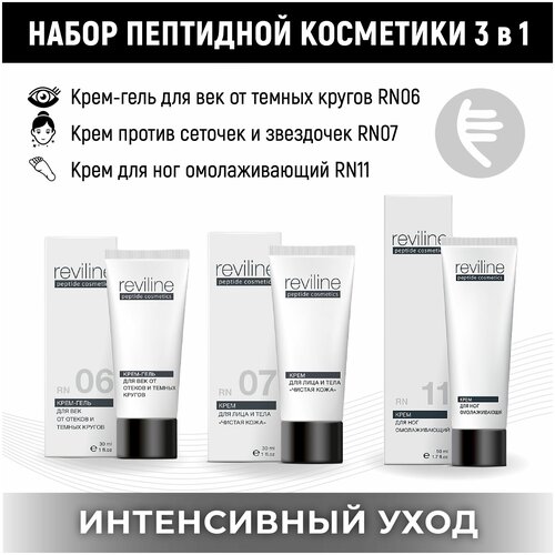 Праздничный набор кремов Reviline №6