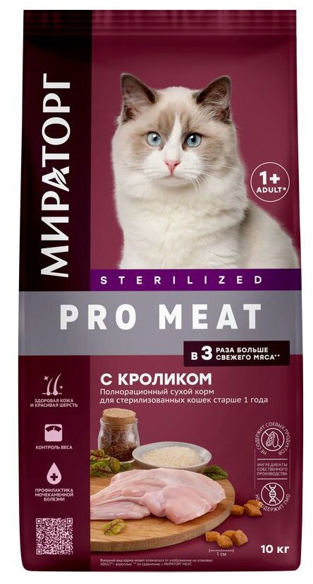 Сухой корм для кошек Мираторг Pro Meat c кроликом для стерилизованных кошек 10 кг — купить в интернет-магазине по низкой цене на Яндекс Маркете