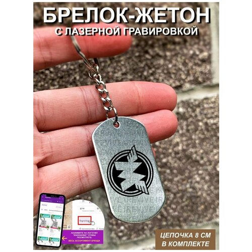 Брелок для ключей с гравировкой Matchless
