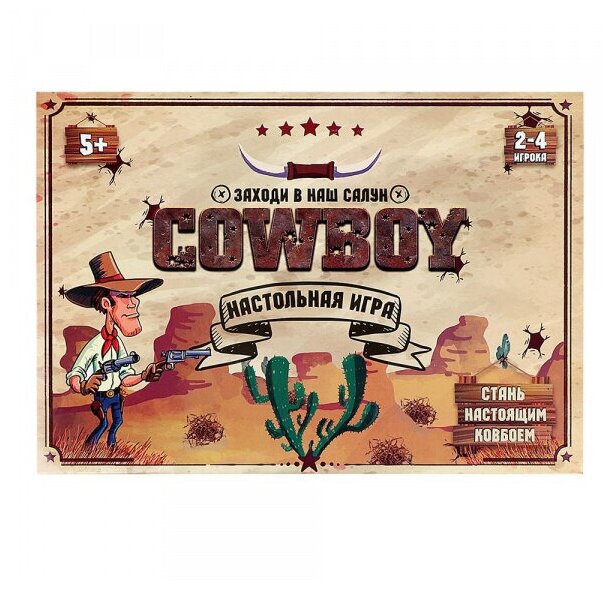 Настольная игра «Cowboy», Strateg