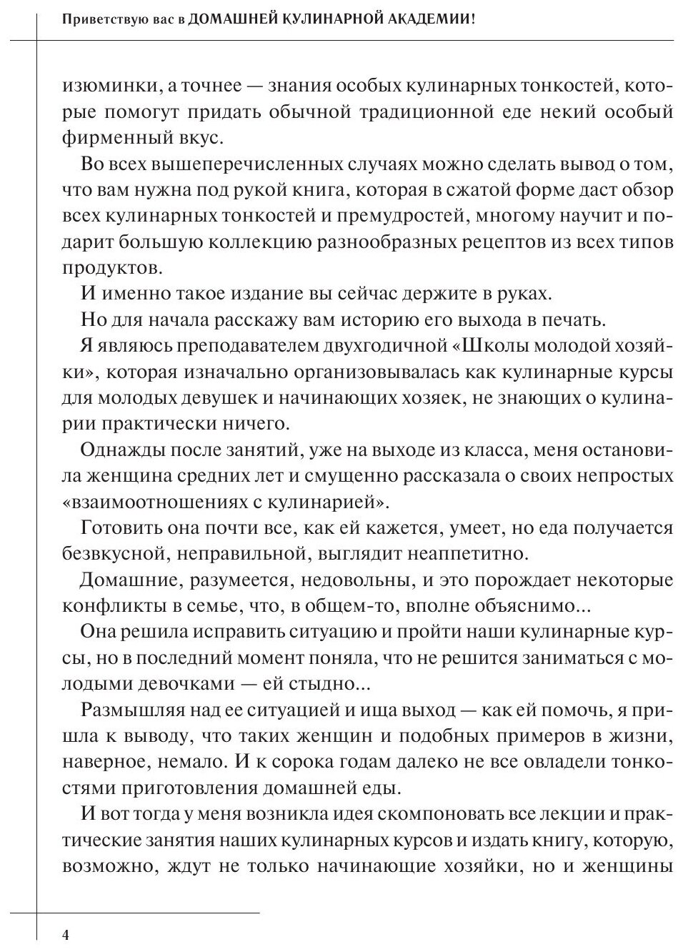 Кулинария. Большая книга рецептов и навыков - фото №3