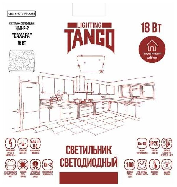 Светильник настенно-потолочный TANGO Сахара 18 Вт - фотография № 12