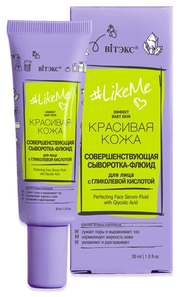 Витэкс Сыворотка-флюид с гликолевой кислотой для лица LikeMe Красивая кожа, Совершенствующая, 30 мл/