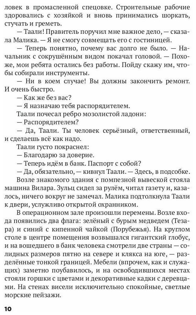 Трон Знания. Книга 2 (Такаббир) - фото №2
