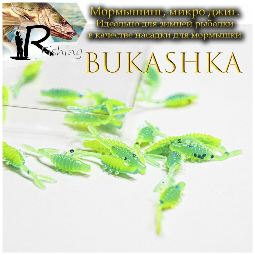 Силиконовые приманки Bukashka L 2,5см (20шт) #summer day (приманка для мормышки, мормышинг, микро джиг )