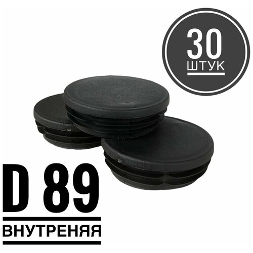 Заглушка пластиковая для металлической трубы Д89 (30 штук)