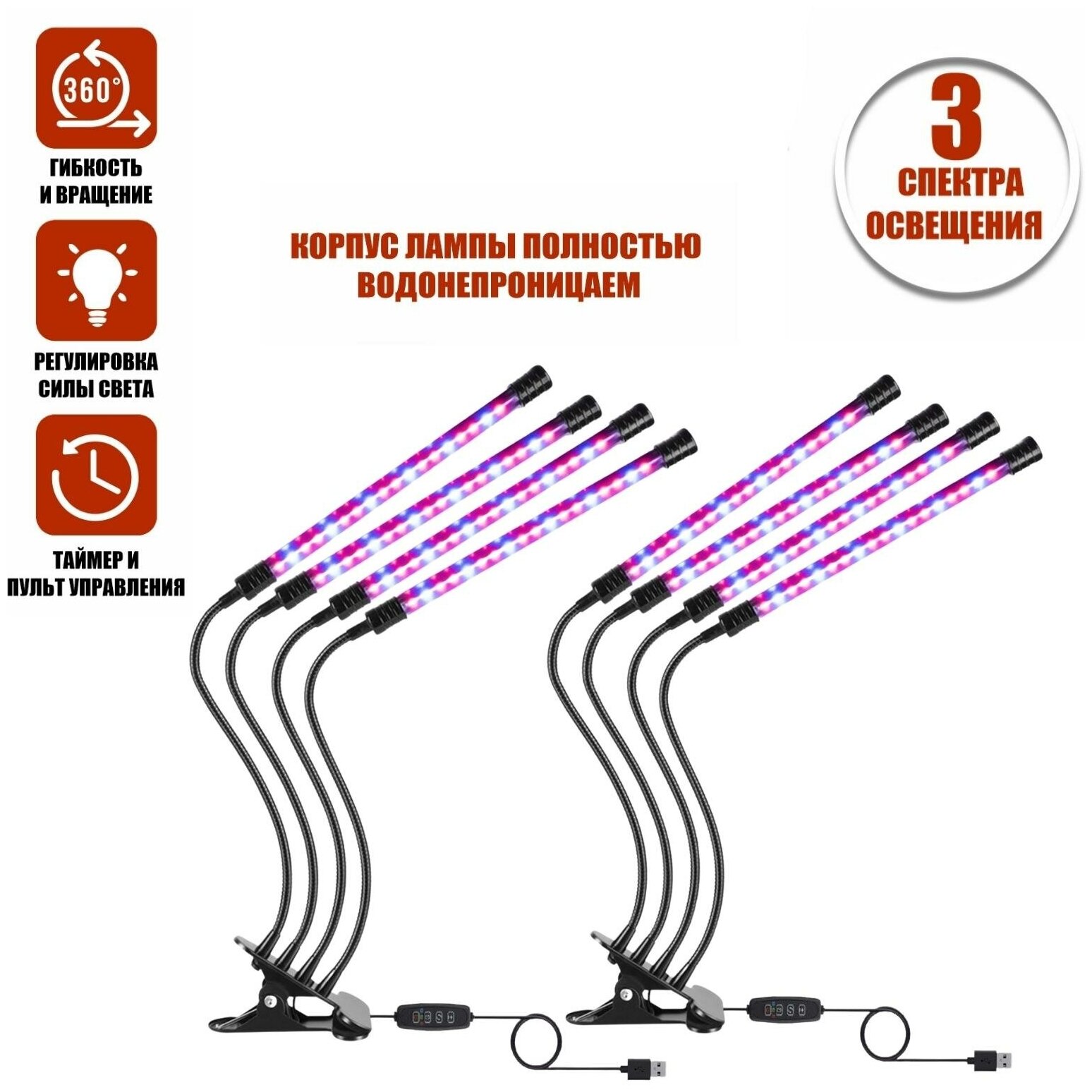 Фитолампа светодиодная, светильник для растений с регулируемым зажимом и пультом на проводе, 2 шт по 4 панели - фотография № 1