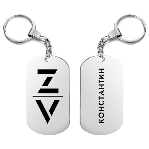 фото Брелок для ключей «z v константин» с гравировкой подарочный жетон ,на сумку, на ключи , в подарок irevive