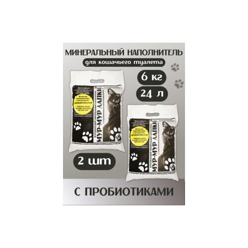 Наполнитель для кошачьего туалета с пробиотиком впитывающий минеральный сорбент Мур Мур лапки набор 2 упаковки по 3кг (24л)