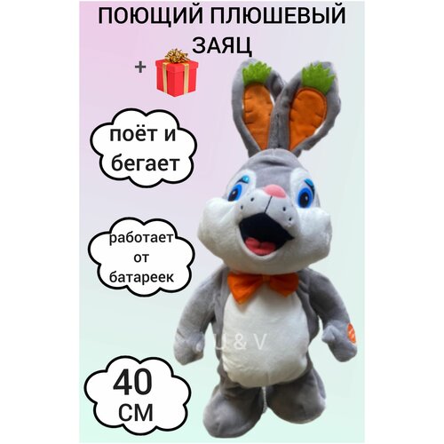 Заяц морячок поет и танцует 40 см, интерактивный зайка, музыкальная игрушка, плюшевый зайчик, зайчонок моряк
