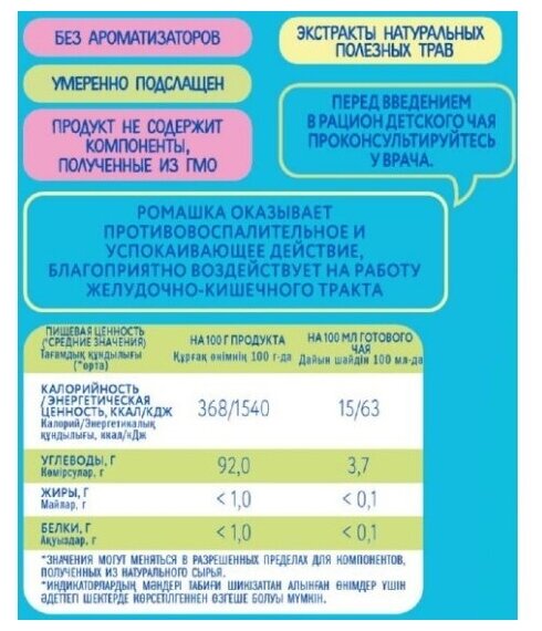 Чай детский когда Я вырасту гранулированный с Ромашкой с 4 мес 85 г - фотография № 3