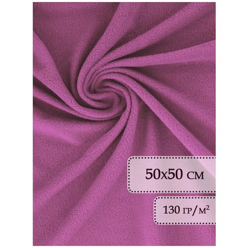 Флис ткань отрез 50х50 см / Ткань для рукоделия / Флисовая ткань