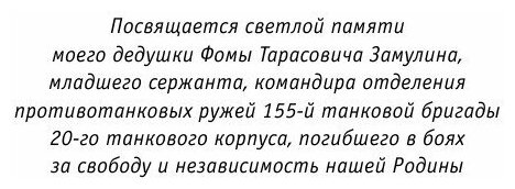 Курский излом (Замулин Валерий Николаевич) - фото №14