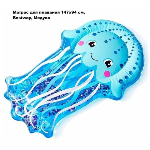 фото Матрас надувной для плавания bestway, медуза, 94х147, до 150 кг, цвет голубой