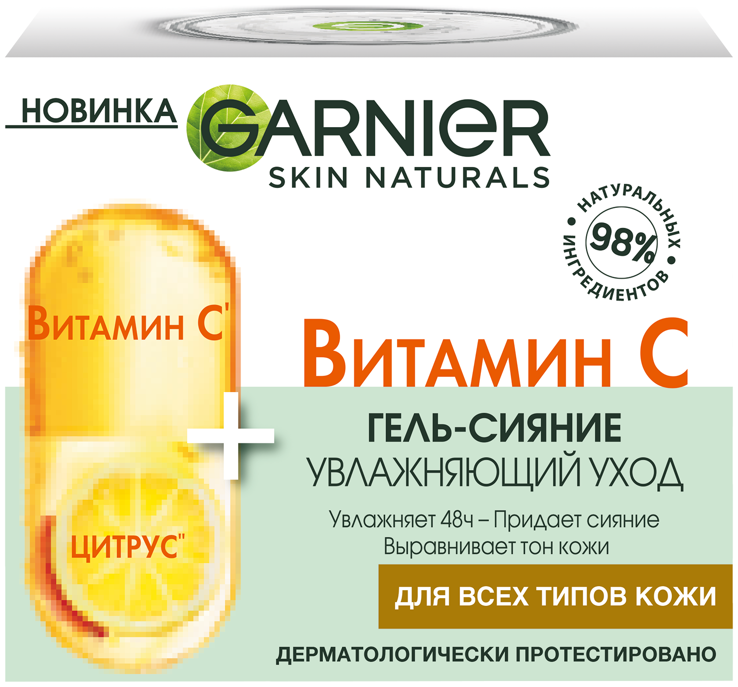 GARNIER Skin Naturals Vitamin C Glow Jelly Cream увлажняющий гель-сияние для лица