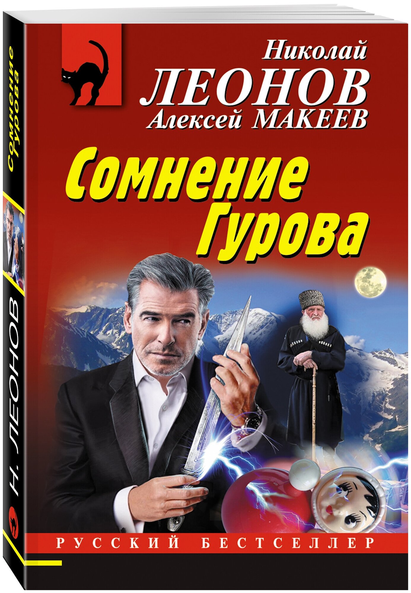 Сомнение Гурова (Леонов Николай Иванович, Макеев Алексей Викторович) - фото №1