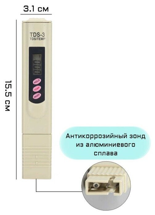 Тестер качества воды, солемер "TDS-3", с термометром, диапазон: 0-9999 ppm, 2 LR44 для дома
