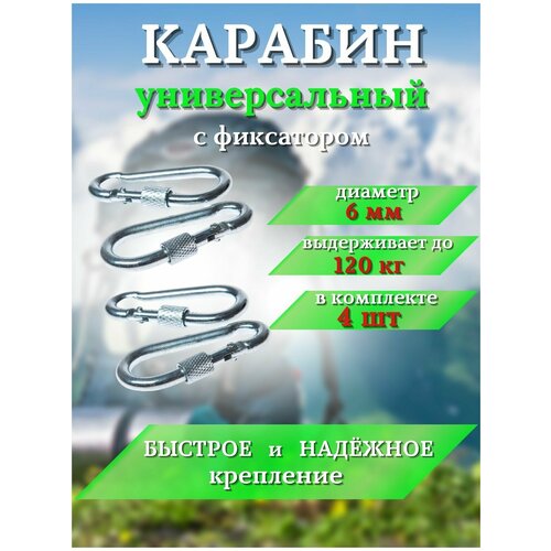 Карабин крепежный маленький с фиксатором-4 шт.