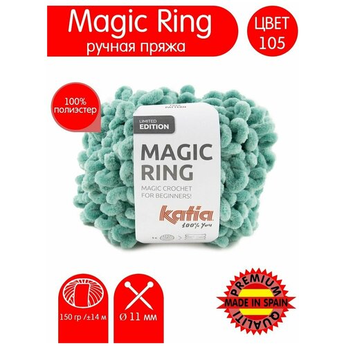 Пряжа для вязания руками Katia Magic Ring, плюшевая с петлями