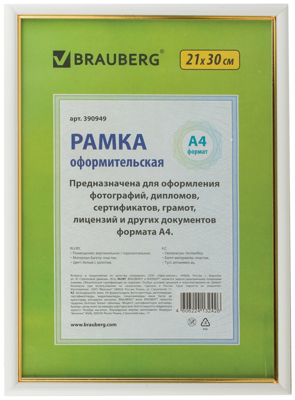 Рамка 21х30 см, пластик, багет 12 мм, BRAUBERG "HIT2", белая с золотом, стекло, 390949