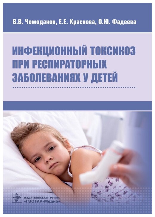Инфекционный токсикоз при респираторных заболеваниях у детей - фото №2