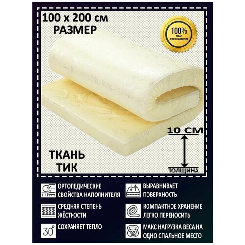 Матрас топпер, DALER home textile, для кровати и дивана, борт 9 см 100х200 см