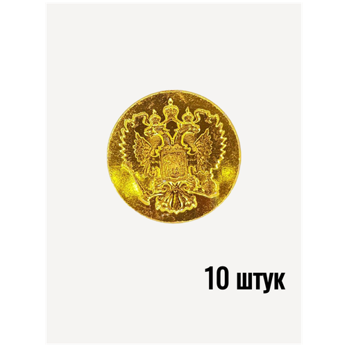 Пуговица Орел РФ без ободка золотая, 22 мм металл 10 штук пуговицы форменные с гербом рф серебряного цвета 2 шт