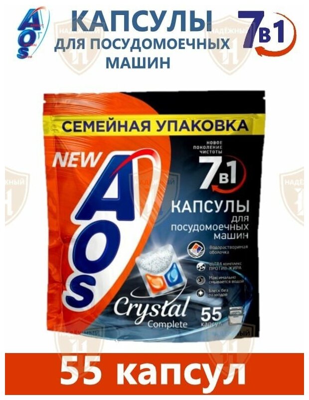 Гибридные капсулы для АПМ "AOS Crystal (Complete)" 55 шт. Doy-pack