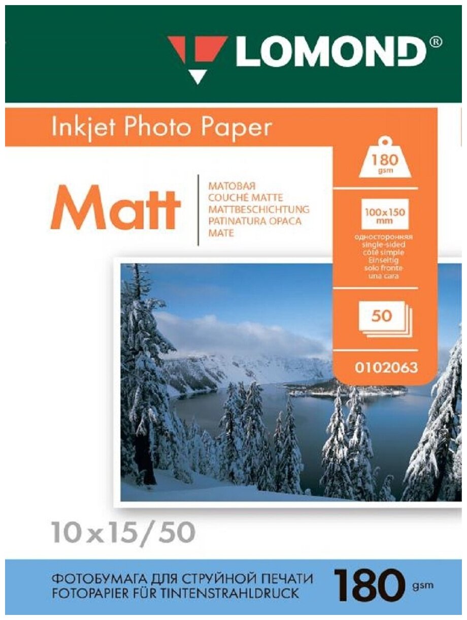 Фотобумага 180 гр, А6 (10X15см), 50 листов, матовая, односторонняя, Lomond