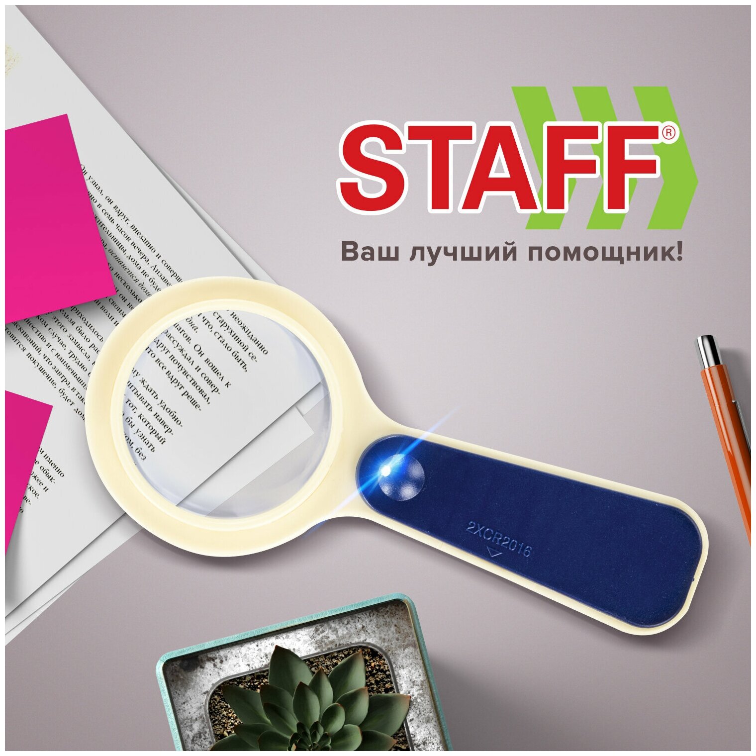 Лупа STAFF 454125